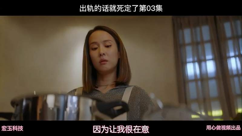 出轨的话就死定了第03集012