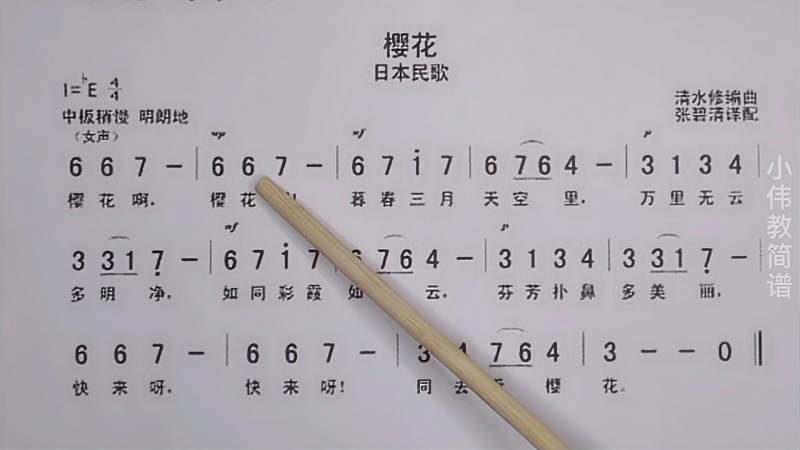 经典日本民歌《樱花》唱谱教学，带你学习风格别样的歌曲