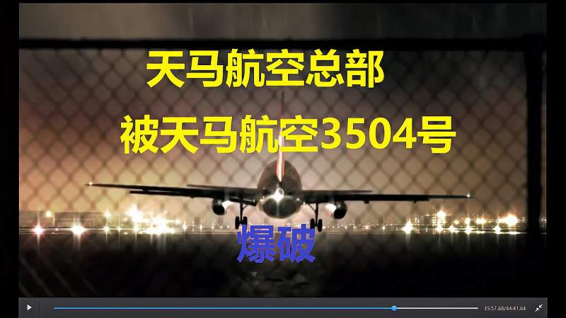 巴西天马航空总部被自家航班爆破-空中浩劫S11E01天马航空3054号