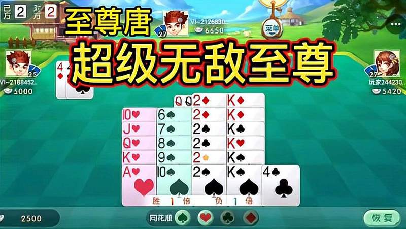 掼蛋超级无敌至尊天牌个个雄霸一方称雄一届