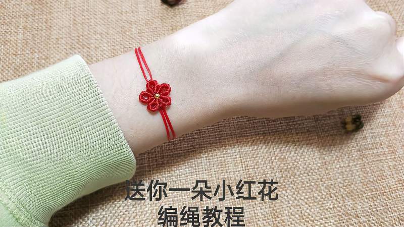 易烊千玺送你一朵小红花手链教程小红花编绳手链手工制作希石