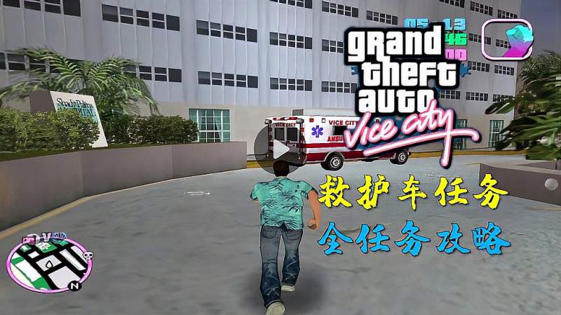 侠盗飞车罪恶都市(6)救护车任务攻略,游戏,动作游戏,好看视频