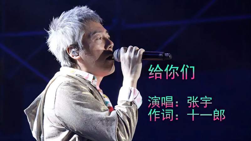 给你们张宇演唱一首很舒情很好听的歌曲