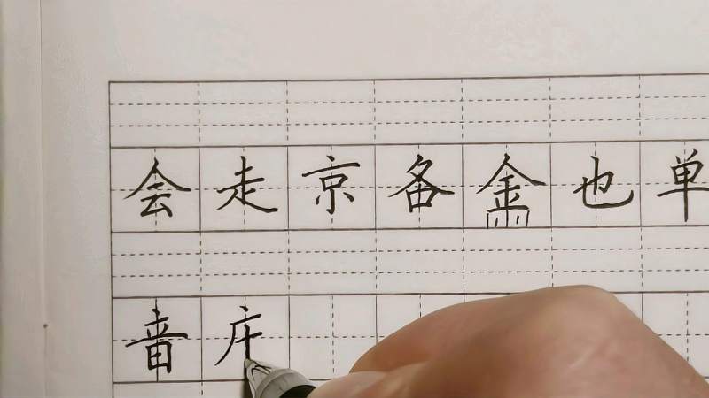 田字格练字怎样用好竖中线,教育,在线教育,好看视频