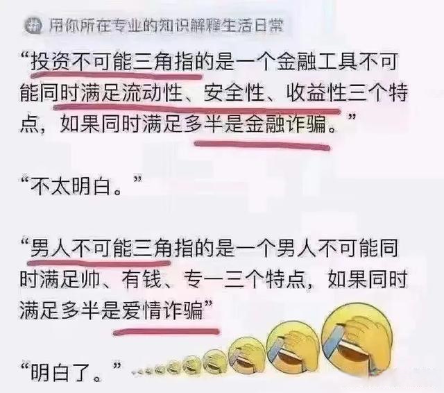 男人不可能三角定律图片