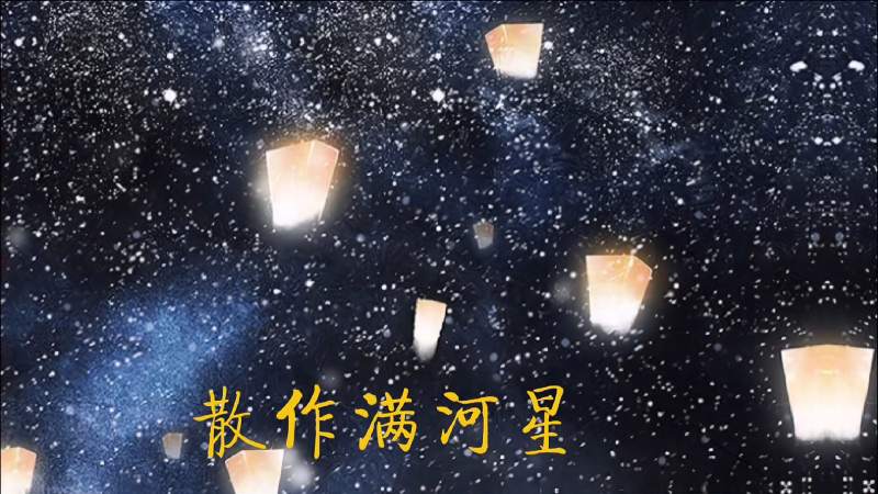 古诗赏析舟夜书所见微微风簇浪散作满河星