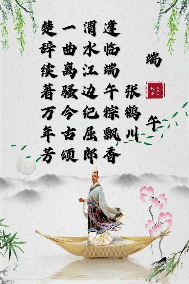 关于端午节的七言绝句图片