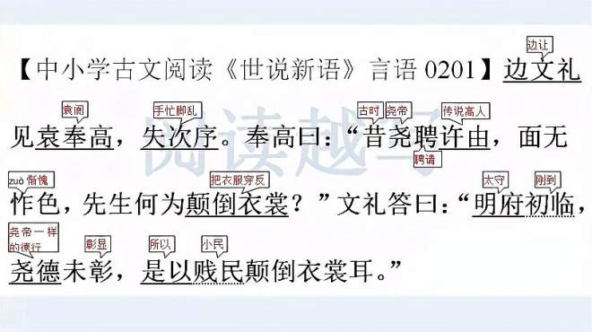 [图]中小学文言文阅读，《世说新语》言语篇第一：不了解就会不知所措