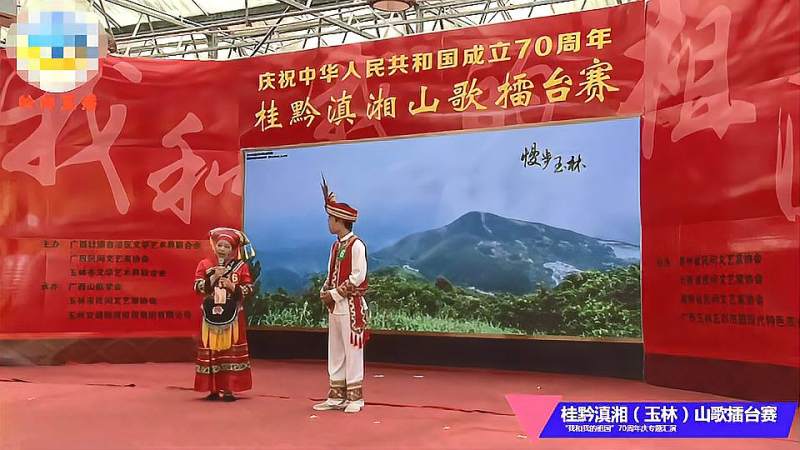 04桂黔滇湘2019山歌擂台赛选拨赛