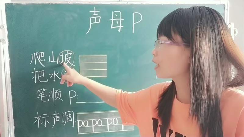 幼小衔接汉语拼音之声母p教学,教育,在线教育,好看视频