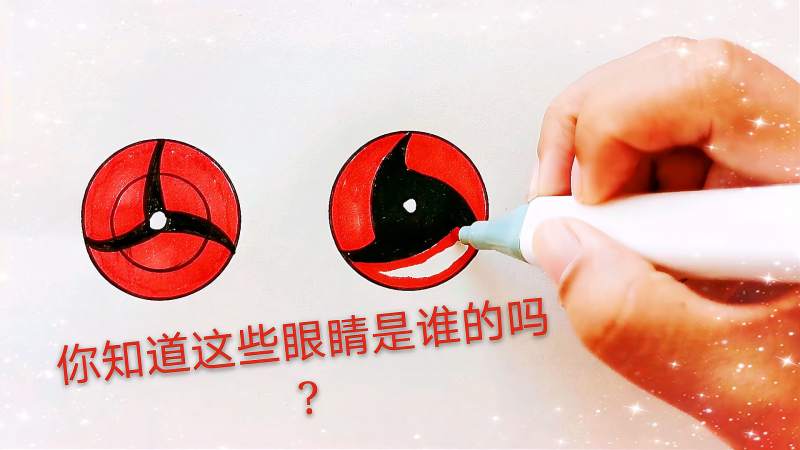 简笔画教你画火影忍者的眼睛