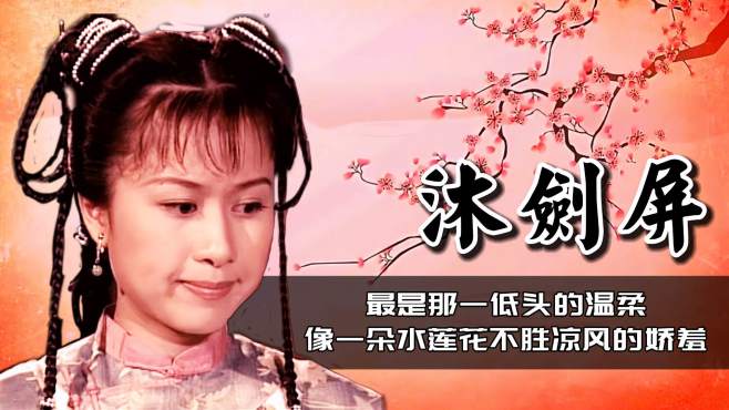 [图]娇羞小郡主，软萌沐剑屏，是韦小宝七个老婆中最《清新的小女孩》