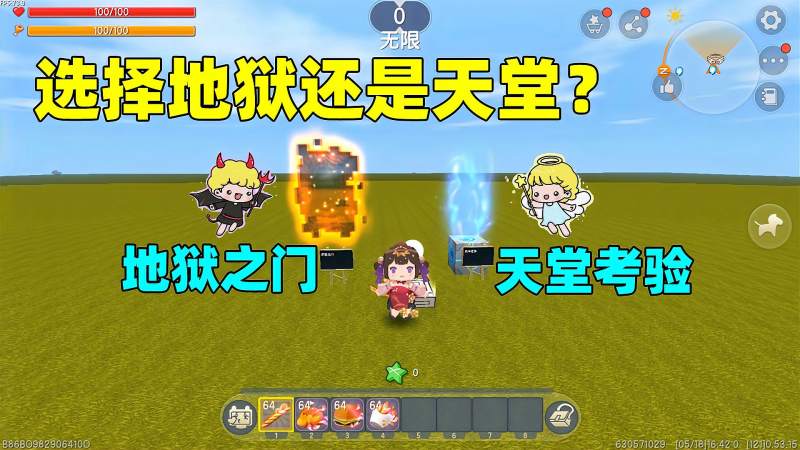 迷你世界选择天堂之门还是地狱之门小朋友才做选择我都要