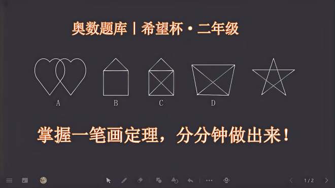[图]二年级｜一笔画问题，引申学习一笔画定理解决七桥问题