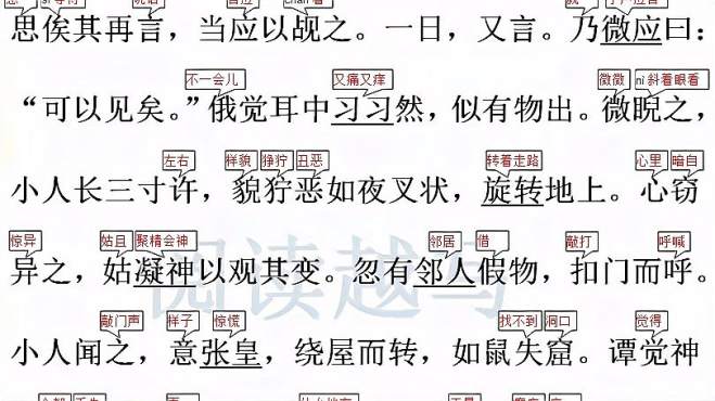 [图]读《聊斋志异》，学文言古文：幻影故事之《耳中人》，走火入魔