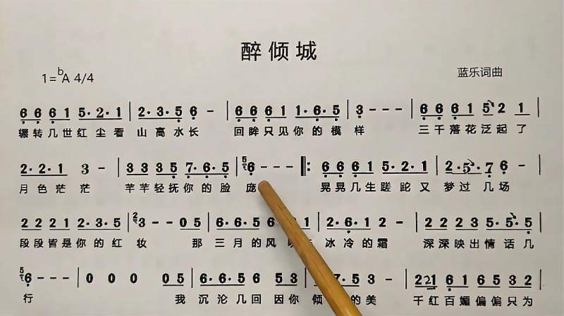 教唱简谱歌曲醉倾城逐句教唱初学者跟唱简单易学