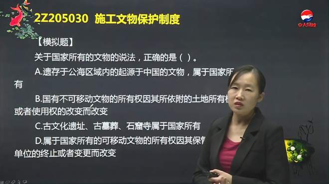 [图]2020 二级建造师《法规》二建考试水下文物的报告和保护