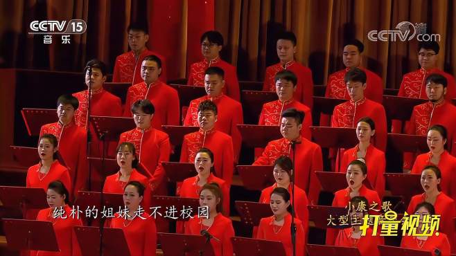 [图]为脱贫攻坚加油！北京音协合唱团献唱《脱贫宣言》|CCTV音乐厅