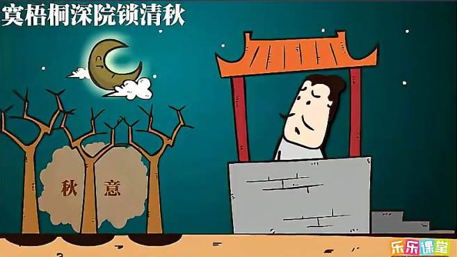 [图]「北宋文学（上）」李煜《相见欢》导读