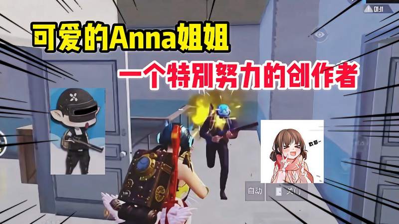 007号解密343可爱的anna姐姐一个特别努力的游戏创作者