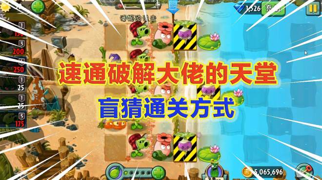 [图]PVZ2：追击更新后，第一天就这么难！盲猜破解速通大佬的通关方式