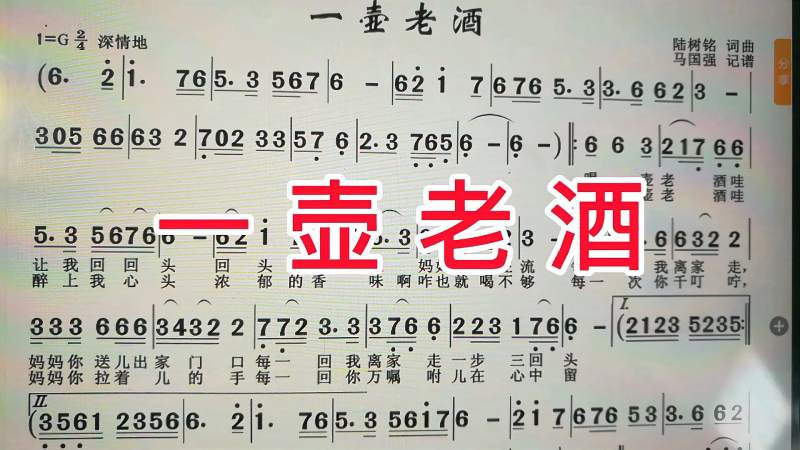 《一壶老酒》简谱视唱,教你一步步学会唱谱,音乐,音乐综合,好看视频