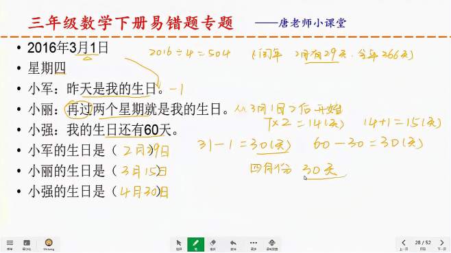 [图]三年级数学易错题|日期的推算，有关年月日的综合运用，细节较多