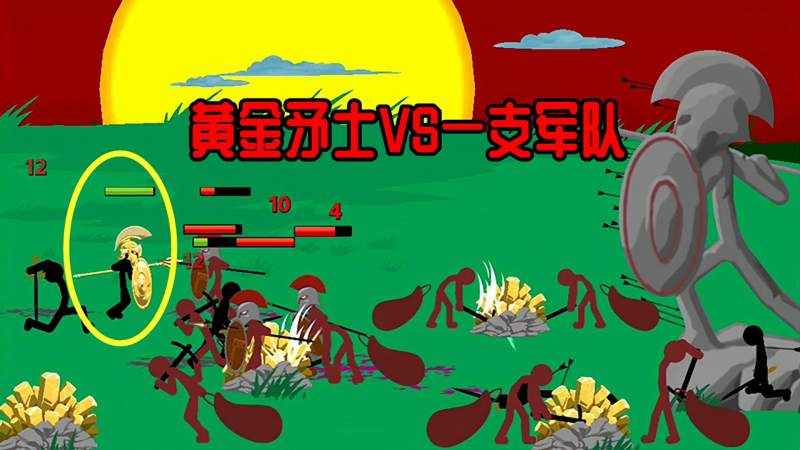 火柴人战争06:黄金矛士vs一支军队,这才是真正的勇士!