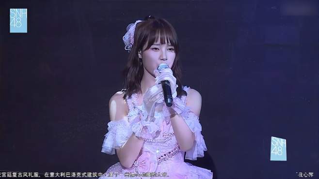 [图]SNH48 许逸生日公演 专属节目 这一刻真正迎来成长