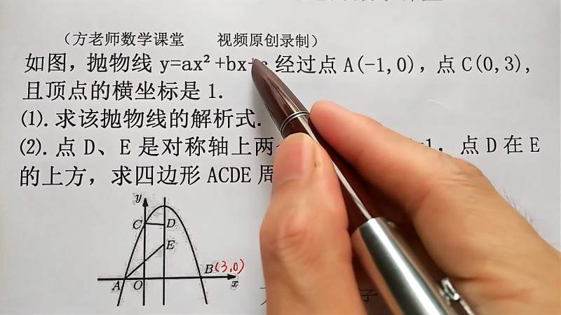 九年级数学 求二次函数的解析式 怎么求周长的最小值 造桥选址 教育 在线教育 好看视频