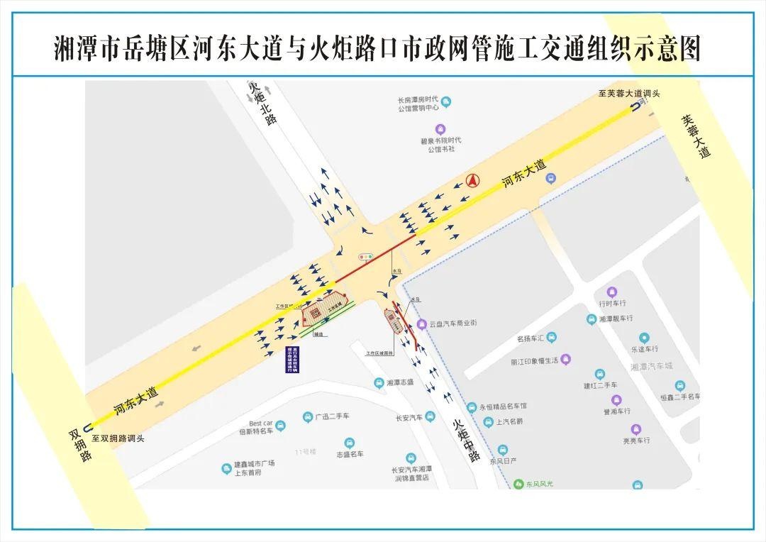 關於對嶽塘區河東大道火炬路口市政水管網施工期間實施交通管制的通告