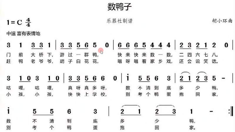 清晰动态简谱数鸭子识谱填词节奏练习