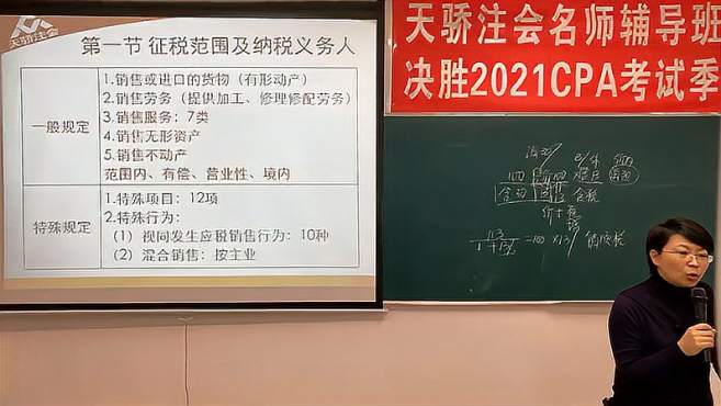 [图]2021CPA 税法-增值额征收范围（有形动产）