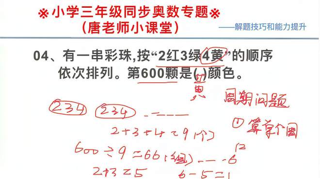 [图]三年级同步奥数4｜找规律+有余数的除法，搞定排序问题，速度收藏