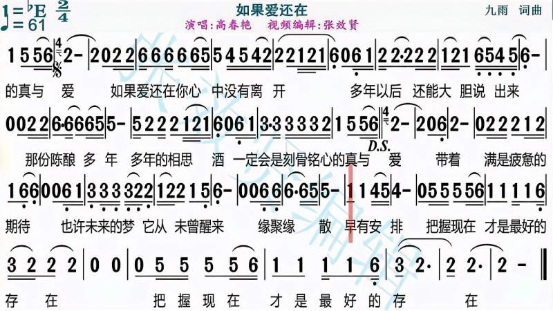 高春艳演唱如果爱还在的光标跟随动态有声简谱