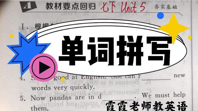 霞霞老师教英语 好看视频