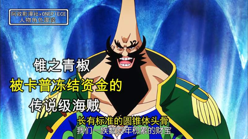 海贼王 被卡普冻结资金 没钱发红包的传说级海贼 动漫 日本动漫 好看视频