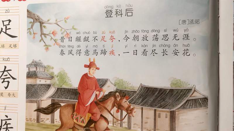 dora演读古诗孟郊登科后演得匆忙但理解不错