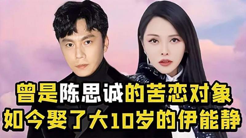 影帝秦昊曾是陈思诚的苦恋对象如今娶了大10岁的伊能静