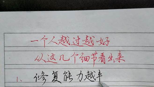 [图]一个人越过越好，从这几个细节看出来