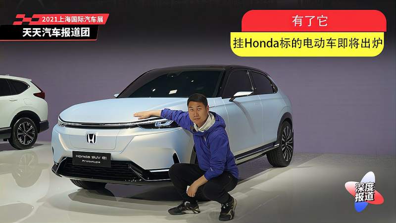 有了它,挂Honda标的电动车即将出炉,汽车,车评,好看视频