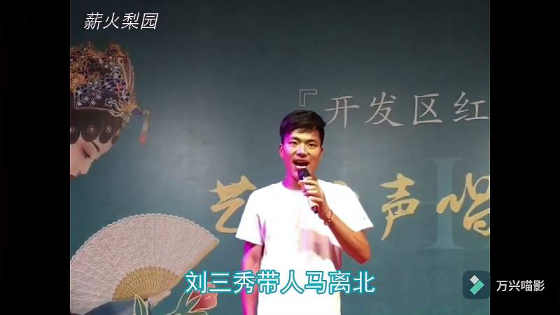 豫剧下南京青年演员王旭刘三秀带人马