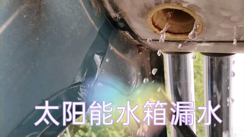 太阳能热水器水箱漏水检查是排污口塞子破损更换操作示范