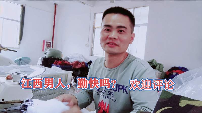 江西男人勤快吗?全国哪个省的男人最勤快?欢迎评论!