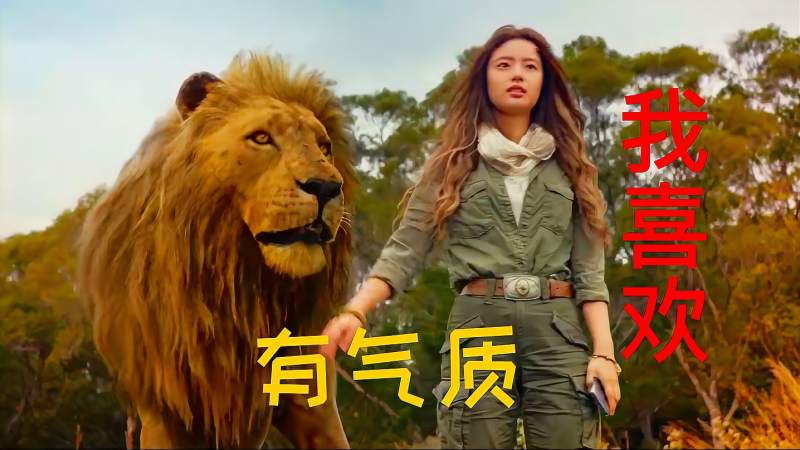 急先锋那些搞笑情节那头狮子是公的