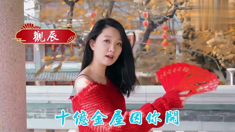 「一首贺年广东歌」女儿们来拜年了！《恭喜发财》粤语版来喽,音乐,音乐综合,好看视频