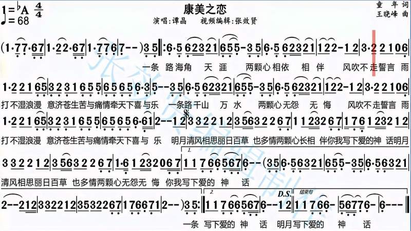 谭晶演唱康美之恋的光标跟随动态有声简谱