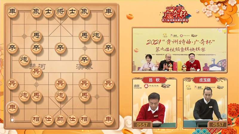 2021贵州特曲.广奇杯象棋快棋赛：吕钦VS庄玉庭，快棋就是刺激！,体育,中国象棋,好看视频
