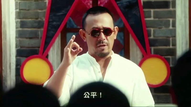 张麻子上任鹅城只办三件事公平公平还是公平