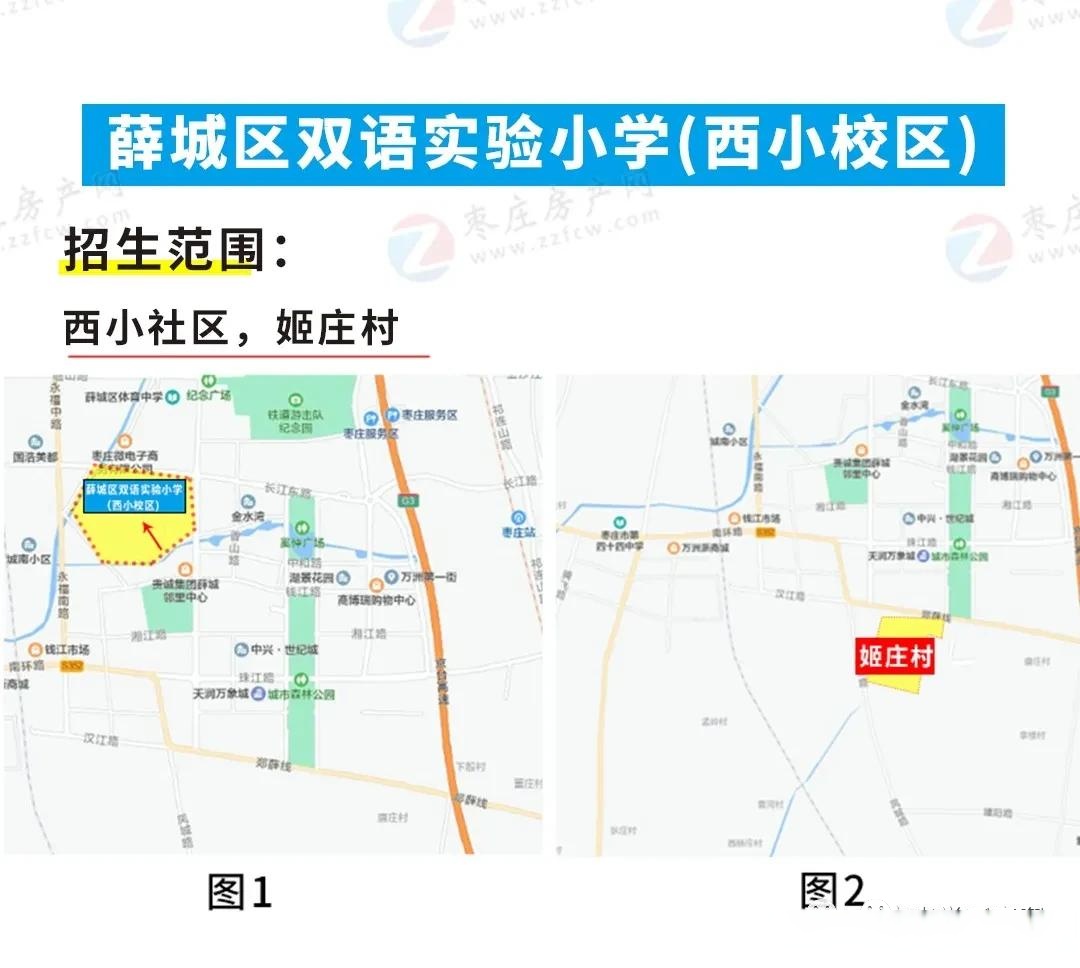 2021年度 滕州,薛城,台儿庄城区小学招生划片范围